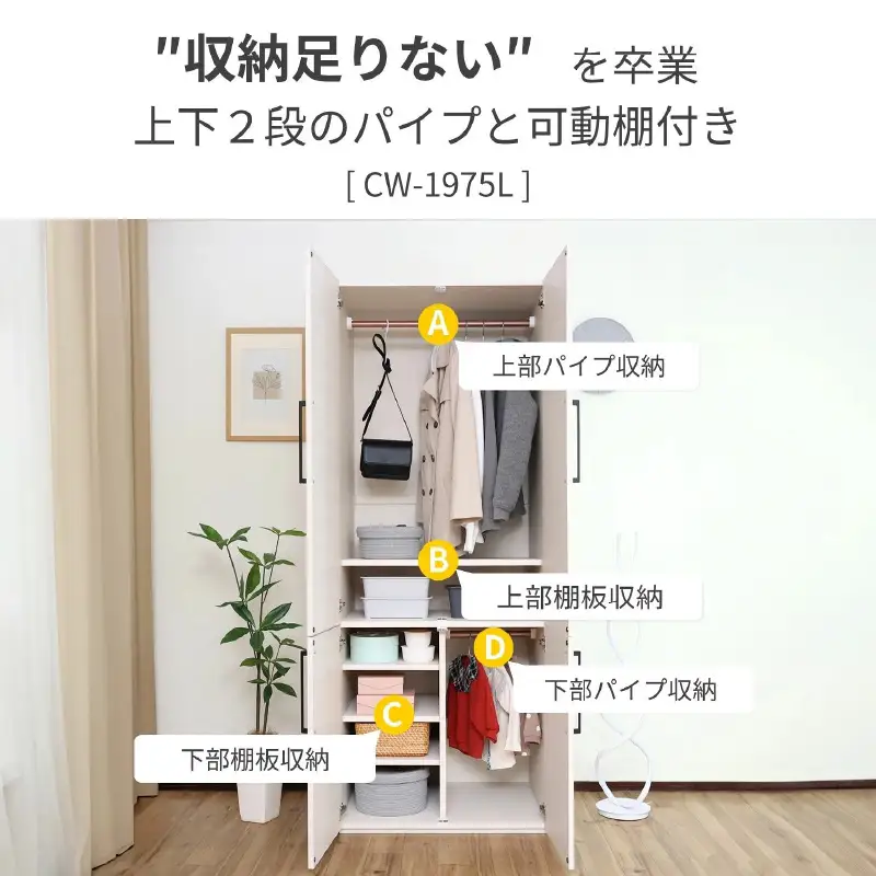 かける・しまうを美しく上段と下段に分かれた CW-1975L ブラウン 収納 収納家具 [K-18809_03]