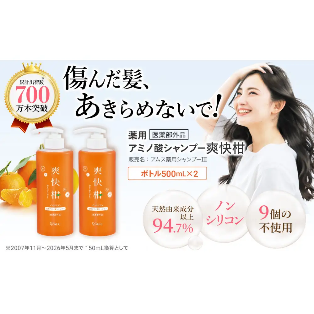 薬用 ノンシリコン アミノ酸 シャンプー 爽快柑 500ml×2本セット◇