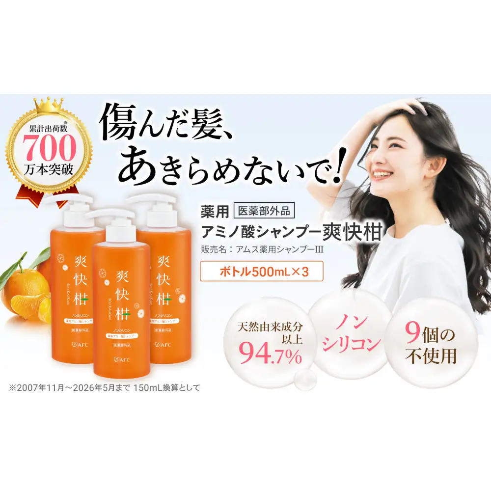 薬用 ノンシリコン アミノ酸 シャンプー 爽快柑 500ml×3本セット◇