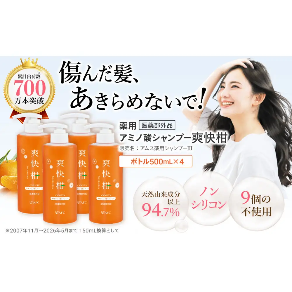 薬用 ノンシリコン アミノ酸 シャンプー 爽快柑 500ml×4本セット◇