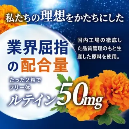【毎月定期便】ルテインサプリメントルテイン50mg配合豊潤ルテイン50メニラック360粒6袋全4回【4090408】