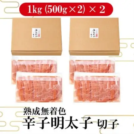 【訳あり】やまやの熟成無着色明太子切子 2kg (水巻町)【配送不可地域：離島】【1753541】