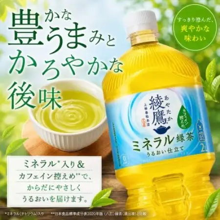 日本コカ・コーラ 綾鷹 ミネラル緑茶 2L×6本 ペットボトル ケース【1770344】