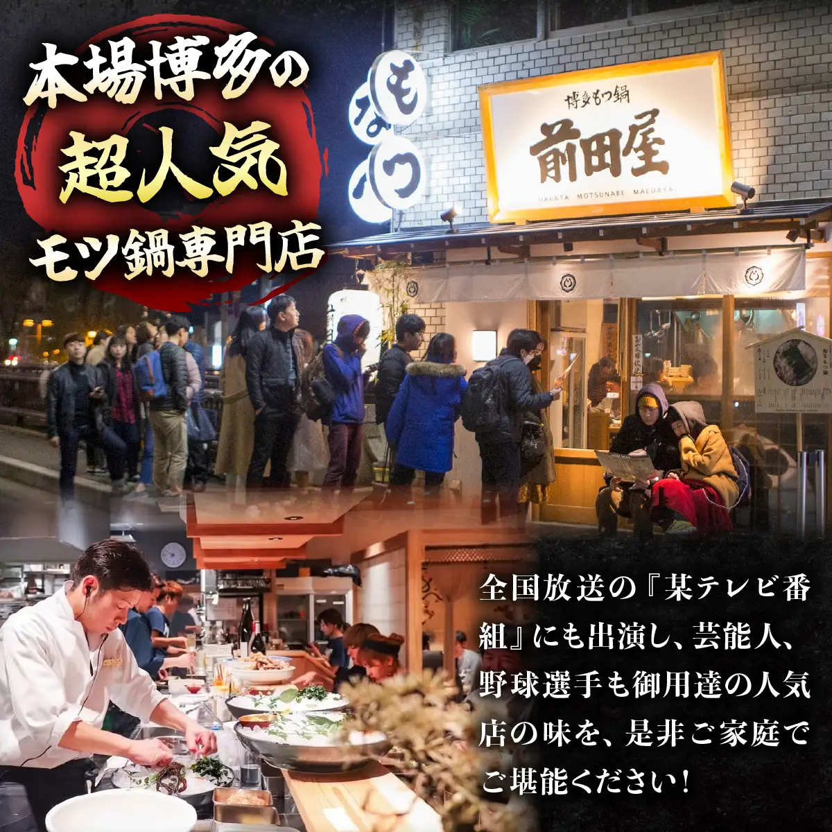 博多もつ鍋前田屋 みそ味2～3人前【LF001】