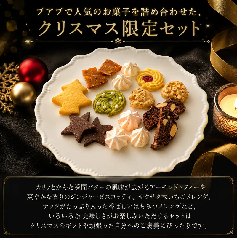 【先行予約】 クリスマスギフト 焼き菓子 詰め合わせ 1個 焼き菓子