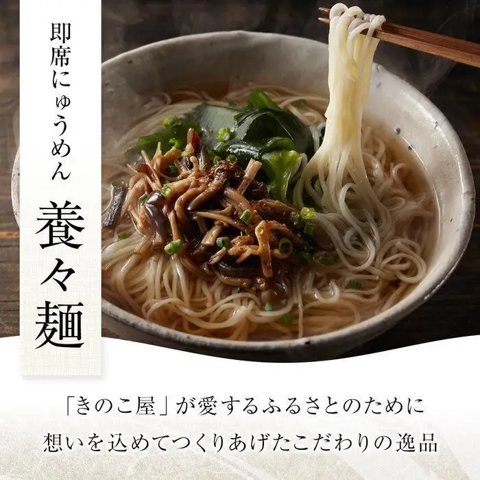 【敬老の日】養々麺 8食 セット 雲仙きのこ本舗｜プレゼント 贈り物