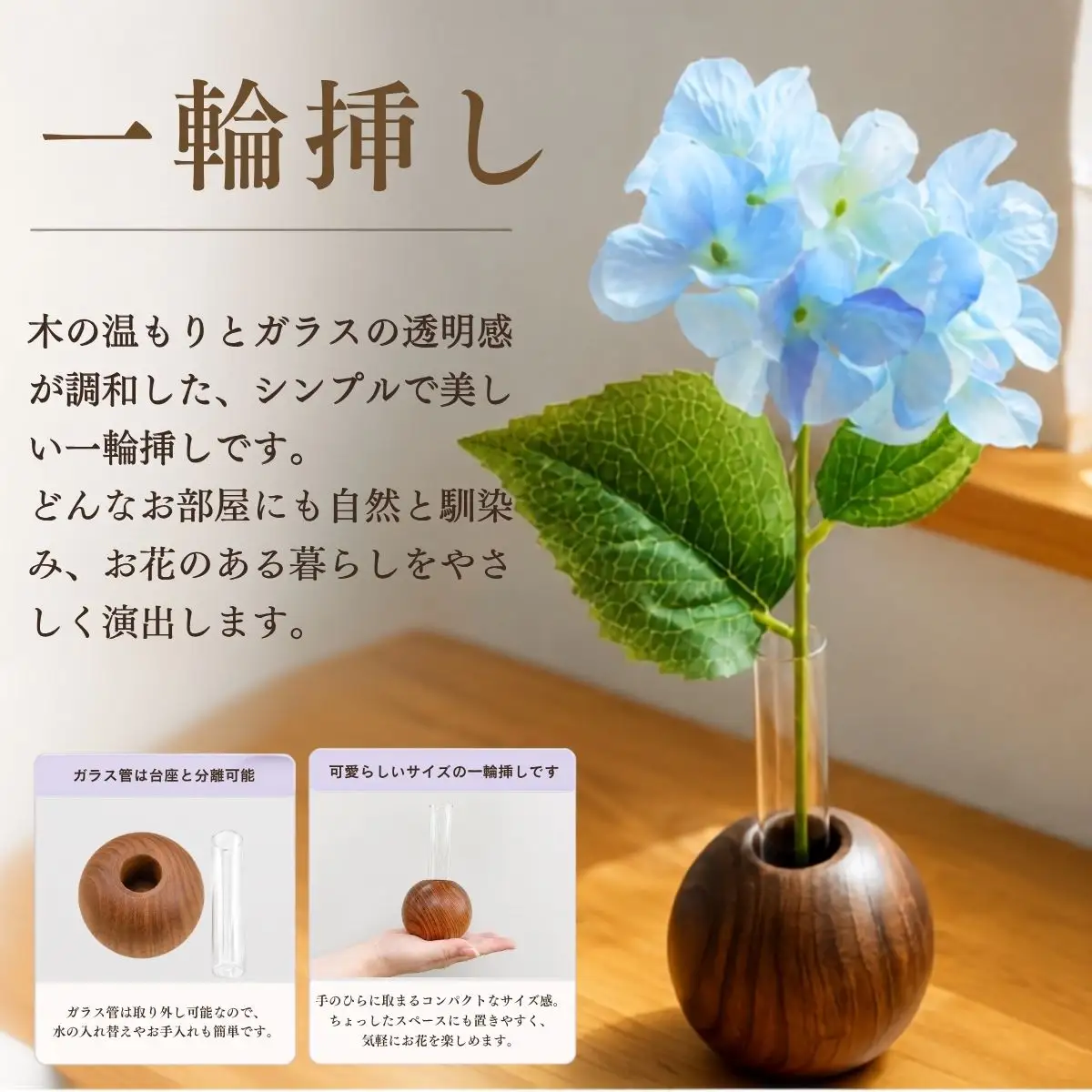 仏壇職人がつくる 木製 一輪挿し 藤澤仏壇店