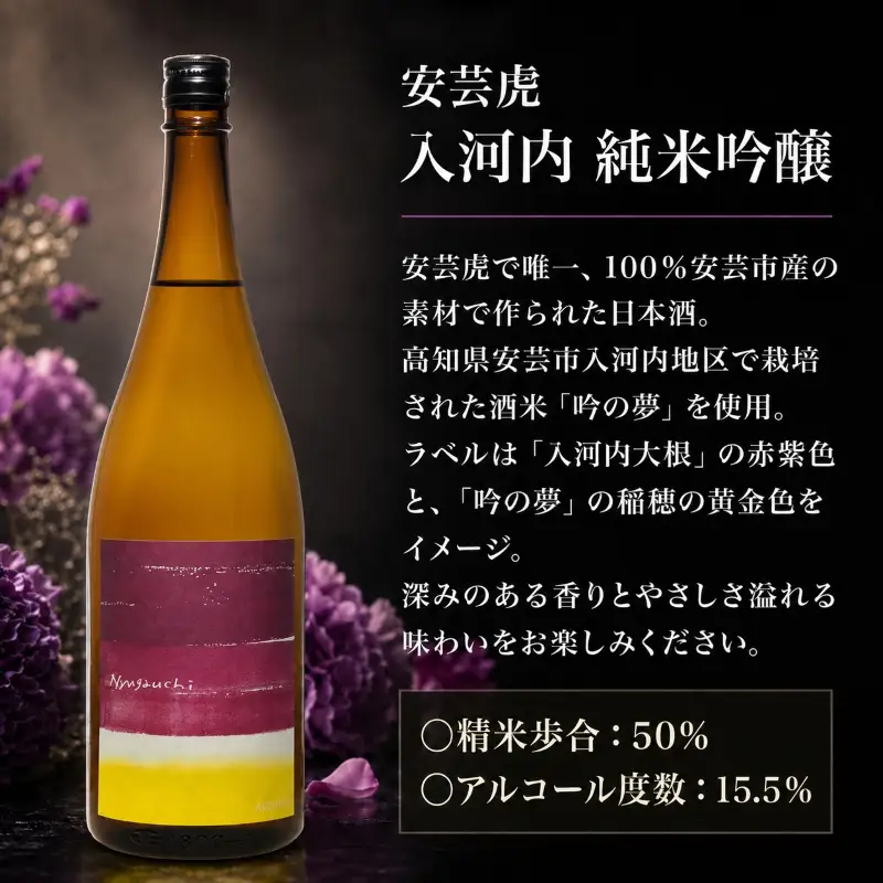 【日本酒】 純米吟醸 1800ml 入河内 純米吟醸