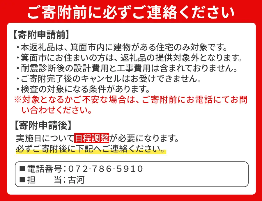 ＜30坪以内プラン＞耐震診断サービス 専門家 現地調査 地震対策 木造住宅 防災 【m114-01】【株式会社フルカワ建設】