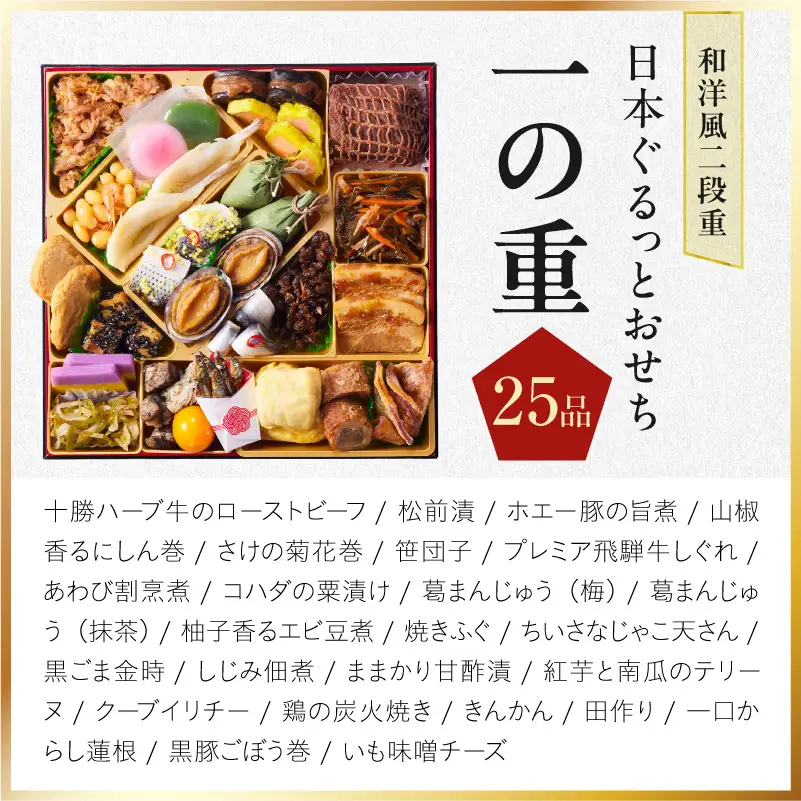 特大おせち「日本ぐるっとおせち」和洋風 二段重 46品 3人前 8.5寸
