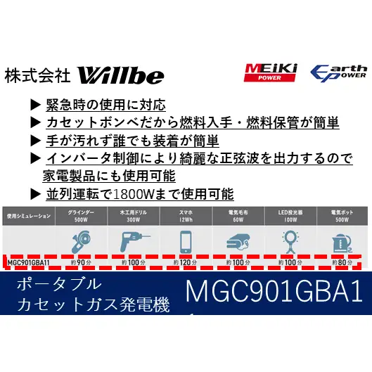 ポータブルガス発電機 MGC901GBA11 カセットボンベ燃料