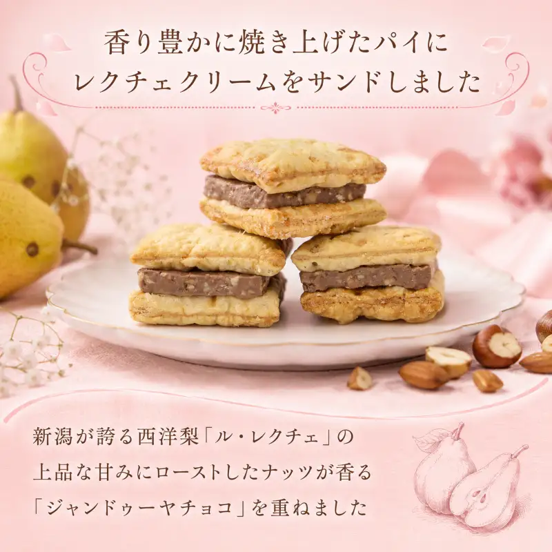 新潟の果物とパイ10個入り（ル・レクチェクリーム味）iei012
