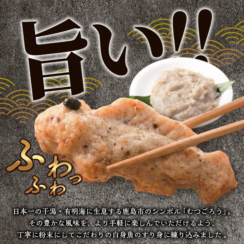 揚げむつごろう蒲鉾 4個（個包装 真空パック）佐賀県 鹿島市 送料無料 A-252
