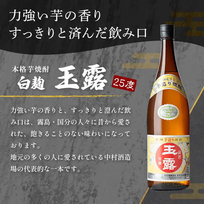 K-739-A 鹿児島本格芋焼酎「玉露」1800ml (白麹)【万膳酒店】霧島市 焼酎 いも焼酎 一升瓶 芋焼酎 本格芋焼酎 本格焼酎 酒 宅飲み 家飲み