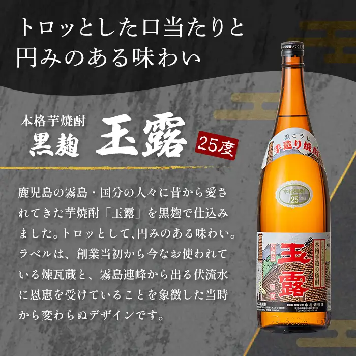 K-739-B 鹿児島本格芋焼酎「玉露」1800ml (黒麹)【万膳酒店】霧島市 焼酎 いも焼酎 一升瓶 芋焼酎 本格芋焼酎 本格焼酎 酒 宅飲み 家飲み