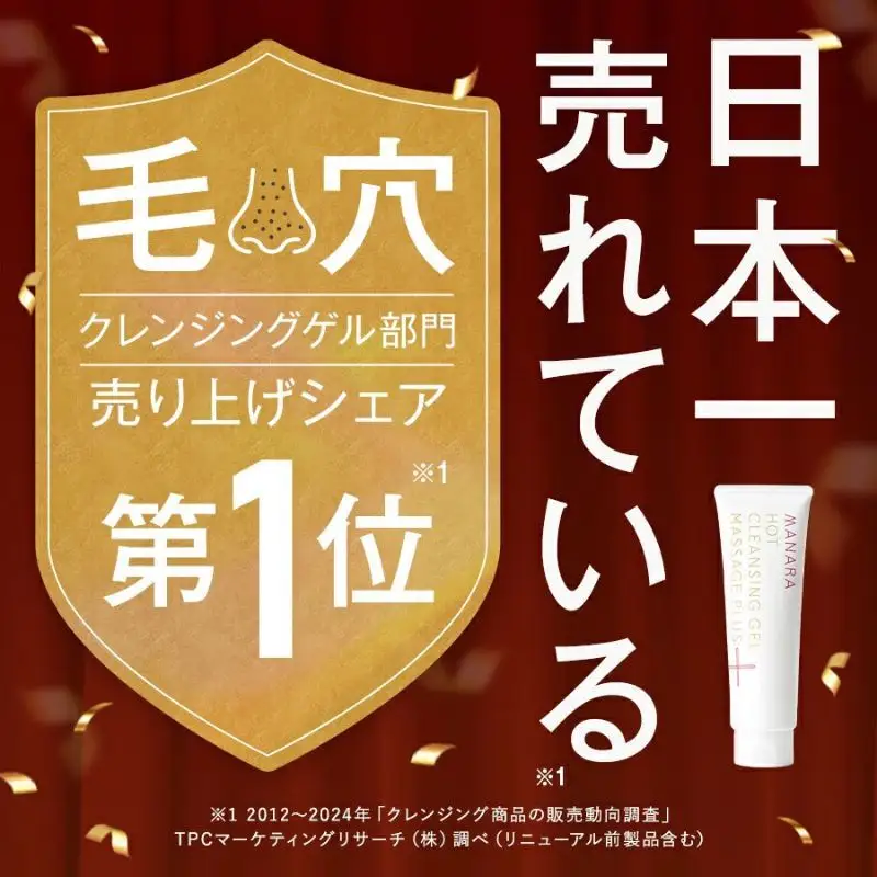 【定期便3回】マナラ クレンジング ホットクレンジングゲル マッサージプラス 200g 1本 MANARA 温感クレンジング ジェル メイク落とし 洗顔