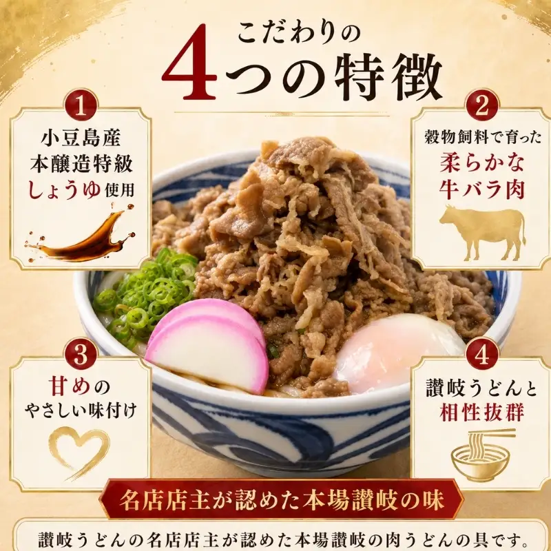 本場讃岐 肉うどんの具（業務用）たっぷり 1kg 香川県小豆島産しょうゆ使用！牛丼の具としても使える、二刀流！！