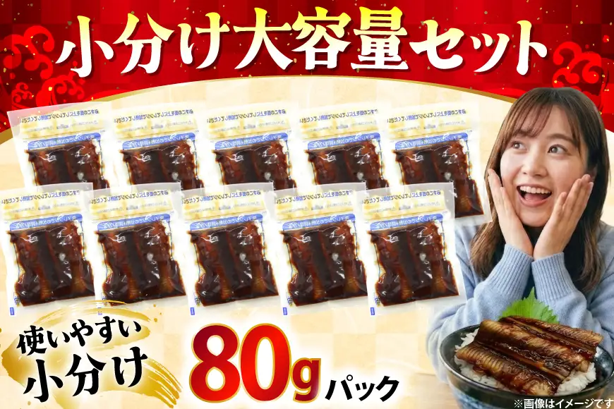 あなご 国産 蒲焼 カット 10パック 10人前 800g