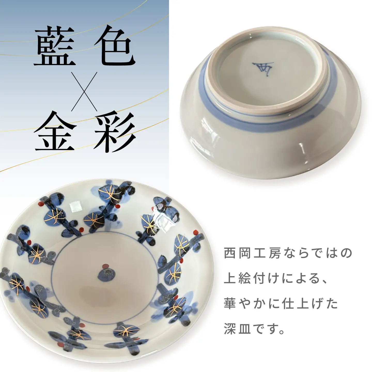 砥部焼 17cm深皿 梅林 深皿 BJCV007