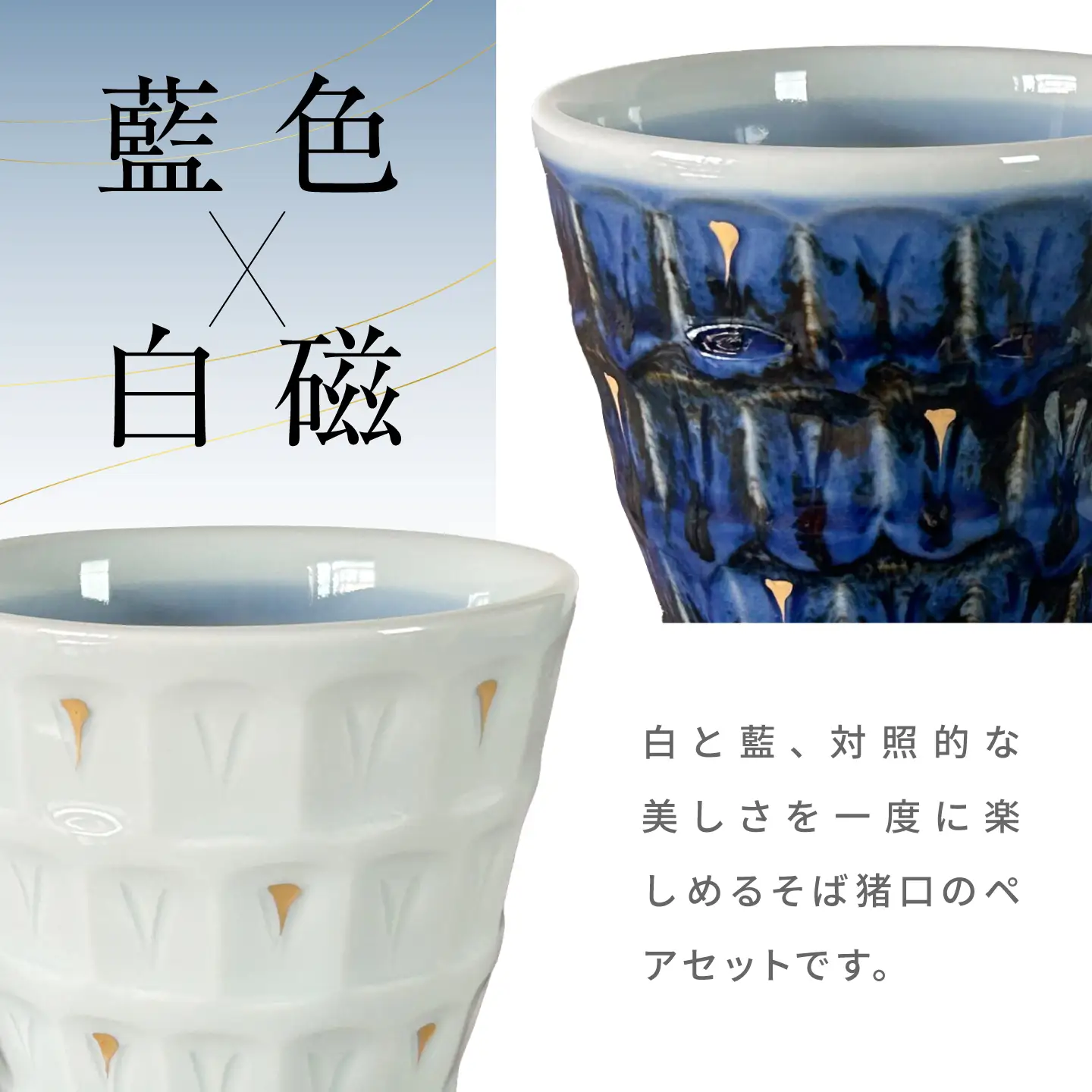 砥部焼 そば猪口（大）セット そば猪口 BJCV013
