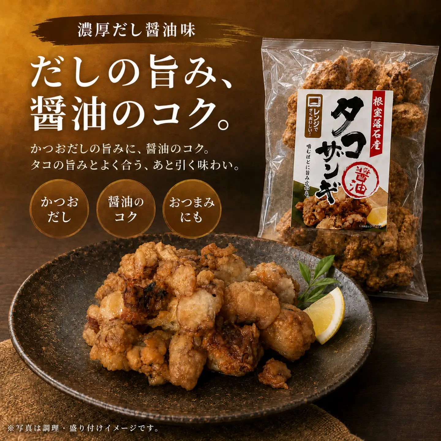 【北海道根室産】タコザンギ2種(醤油・塩)計900g B-20016
