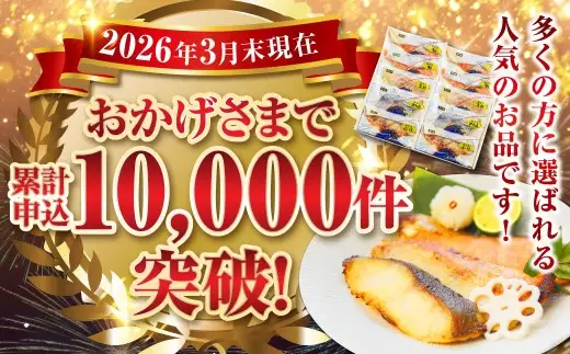 【2027年3月発送予定】【こだわりの伝統製法】長崎 西京漬 10枚 ／ 伝統製法 レンジ調理 真空パック お手軽 冷凍 魚介 西京漬け 海産物 海鮮 鮭 さわら 真鯛 ぶり 長崎県 長崎市
