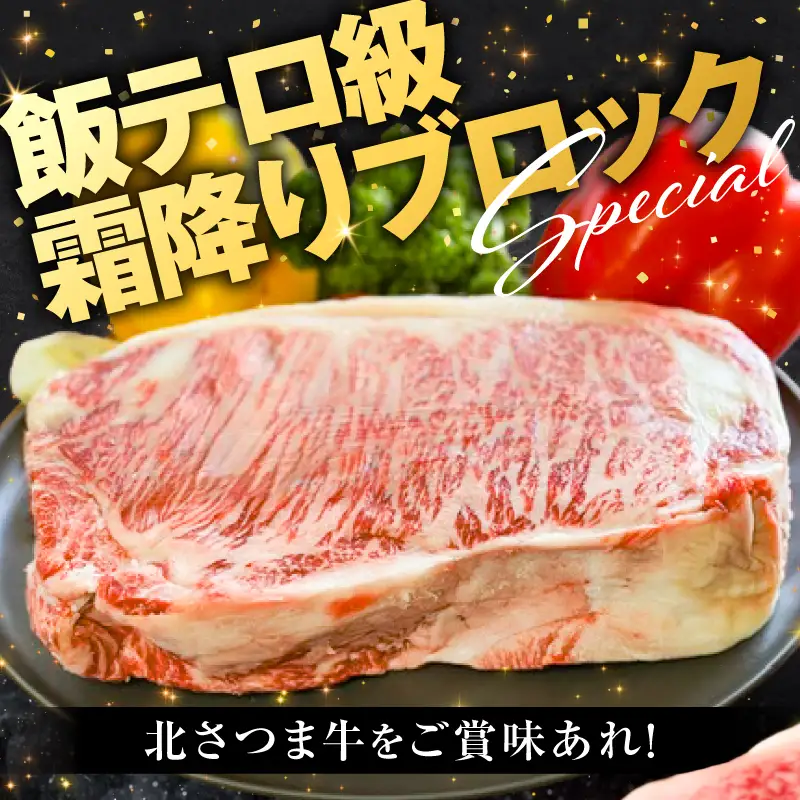 北さつま牛 サーロイン ブロック K137-007 肉 お肉 牛肉 黒毛和牛