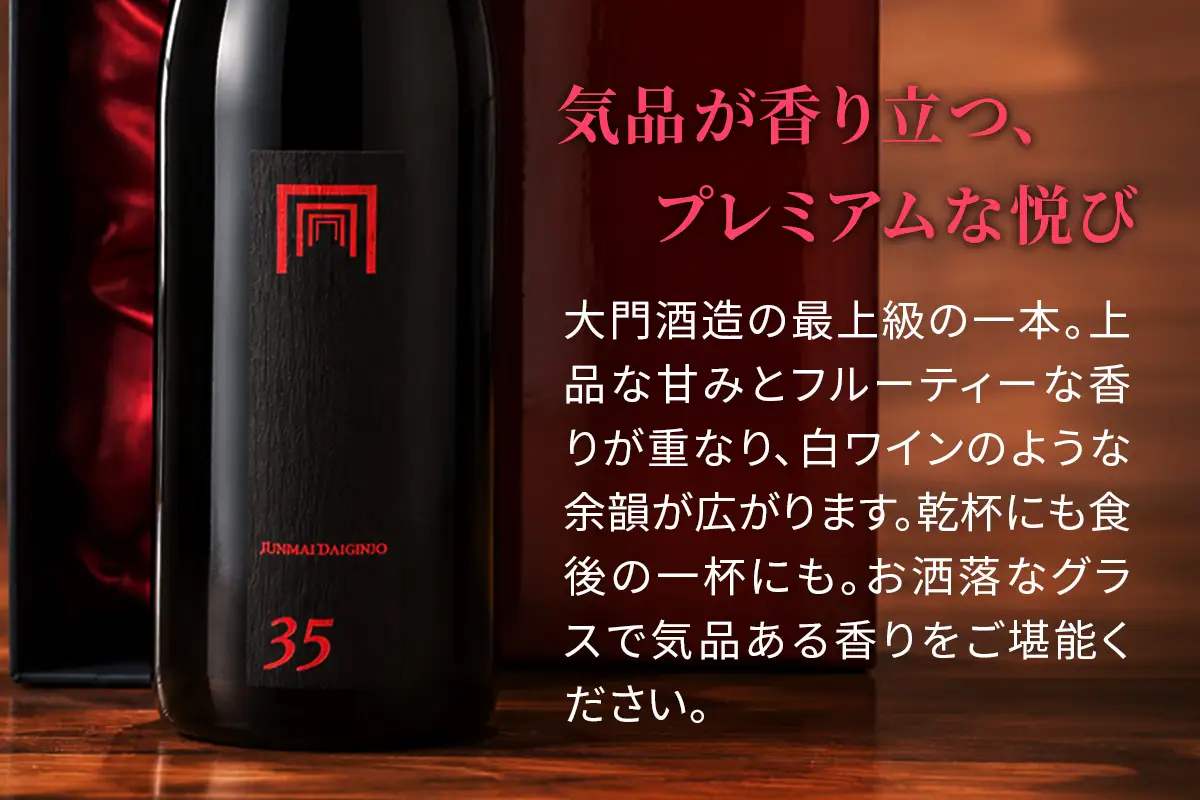 大門35 純米大吟醸 720ml  [0697]