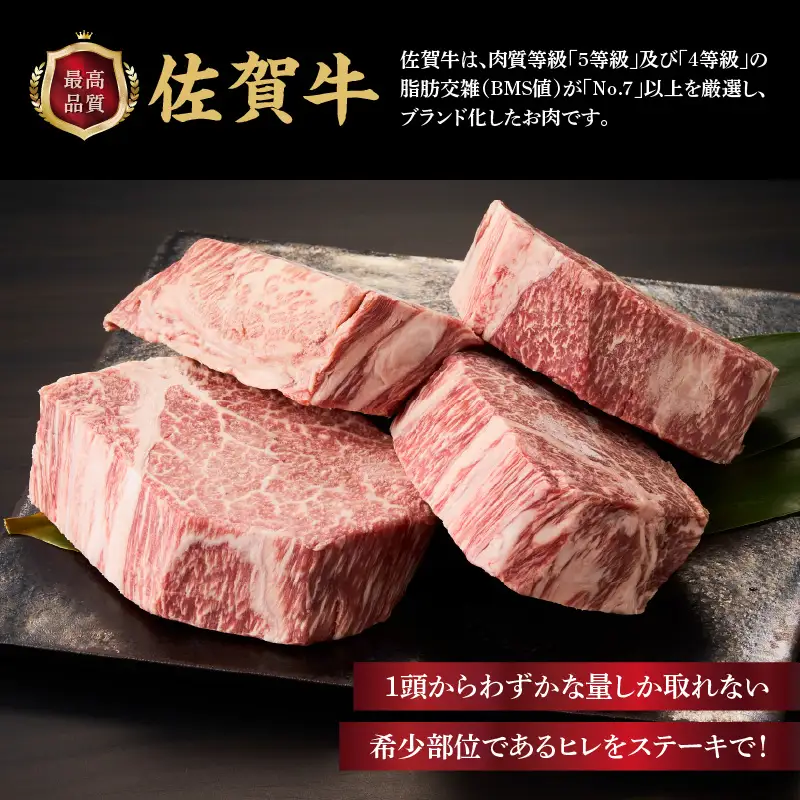 佐賀牛ヒレステーキ 約800g（4枚）／ 焼肉 ヒレ 【E044】