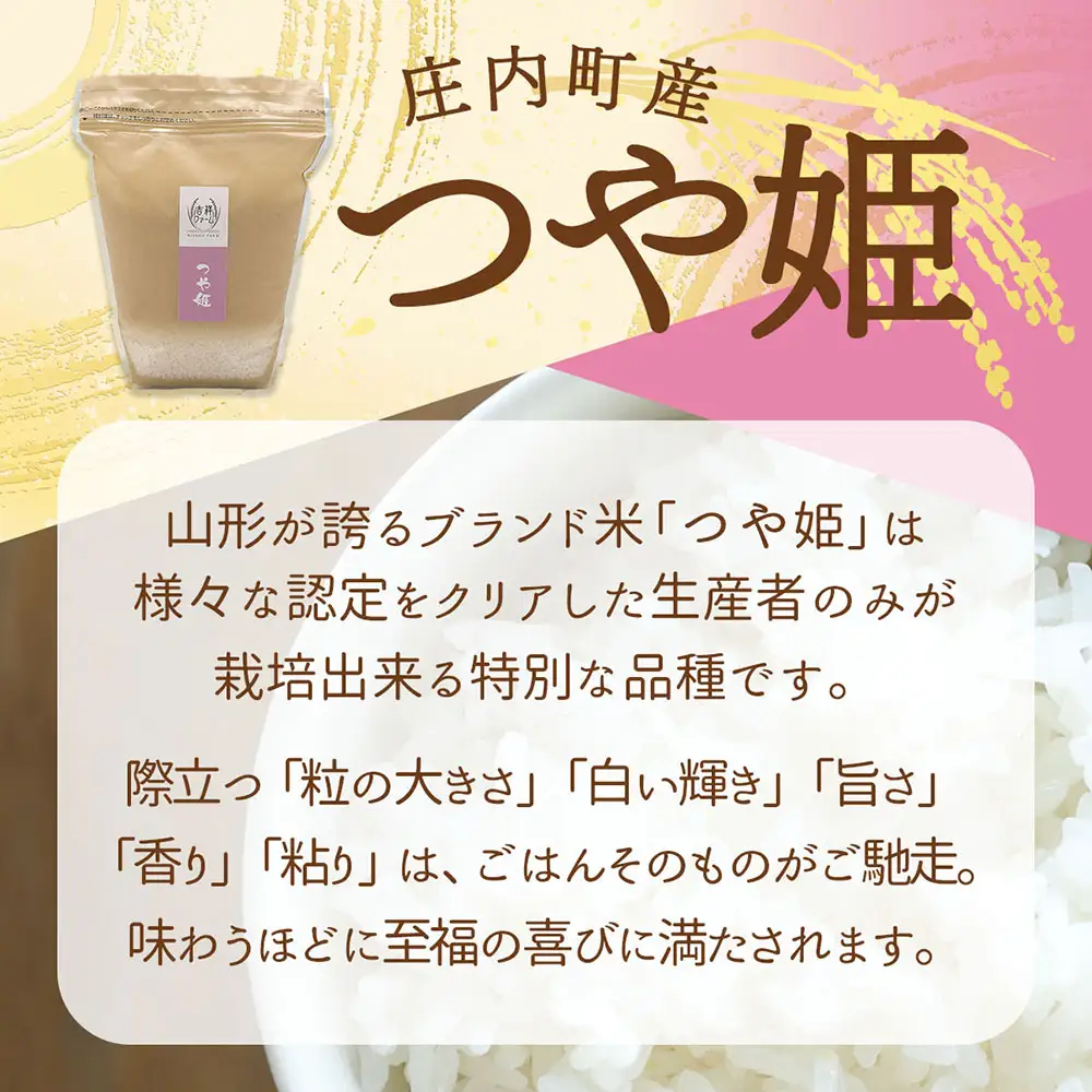 【定期便】＜令和8年産＞つや姫 2kg×1年間 特別栽培米 毎月お届け 金賞受賞農家 山形県庄内町産 庄内米 ブランド米 米 お米の定期便 ごはん 粘り 甘み 香り 粒が大きい 吉祥ファーム【10月中旬発送】