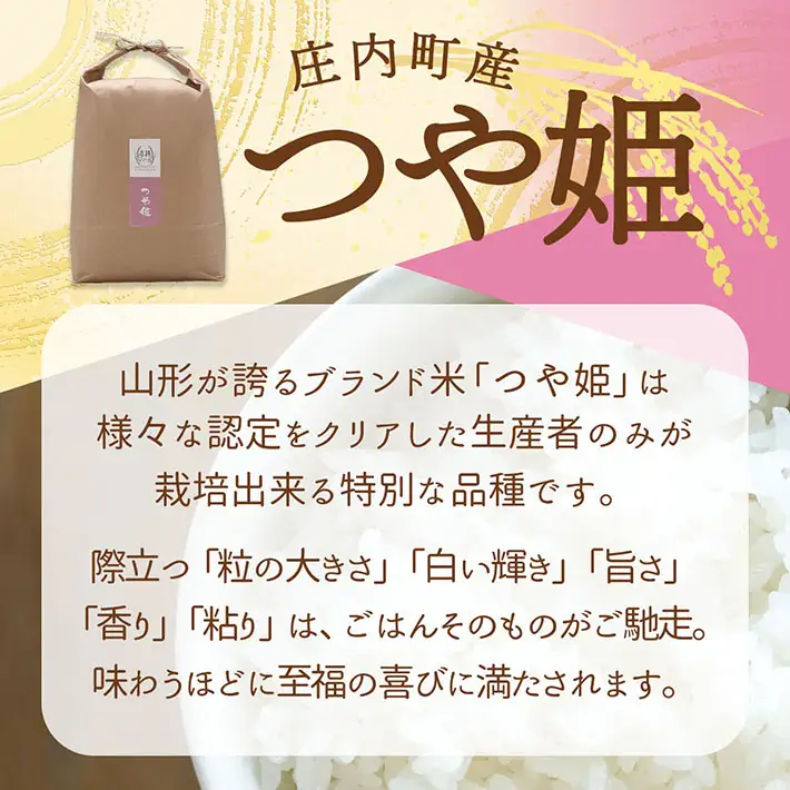 【定期便】＜令和8年産＞つや姫 5kg×1年間 特別栽培米 毎月お届け 金賞受賞農家 山形県庄内町産 庄内米 ブランド米 米 お米の定期便 ごはん 粘り 甘み 香り 粒が大きい 吉祥ファーム【10月中旬発送】