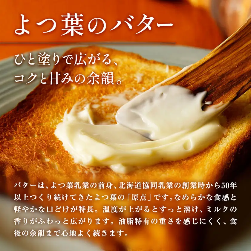 北海道 十勝 よつ葉 加塩 食塩不使用 バター 12個セット バター 《30日以内に出荷予定(土日祝除く)》