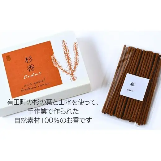 自然素材100％ お香 スティックタイプ（杉）4箱 セット【ARITAYAKI-STORE】  お香 スティック 120本 オーガニック 森林浴 杉 リラックス 癒し ek050