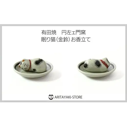 有田焼 眠り猫 お香立て ＆ お香 ぶち猫 セット（セージ）【ARITAYAKI-STORE】お香 猫グッズ 猫 ねこギフト 癒し 瞑想 オーガニック リラックス ek057