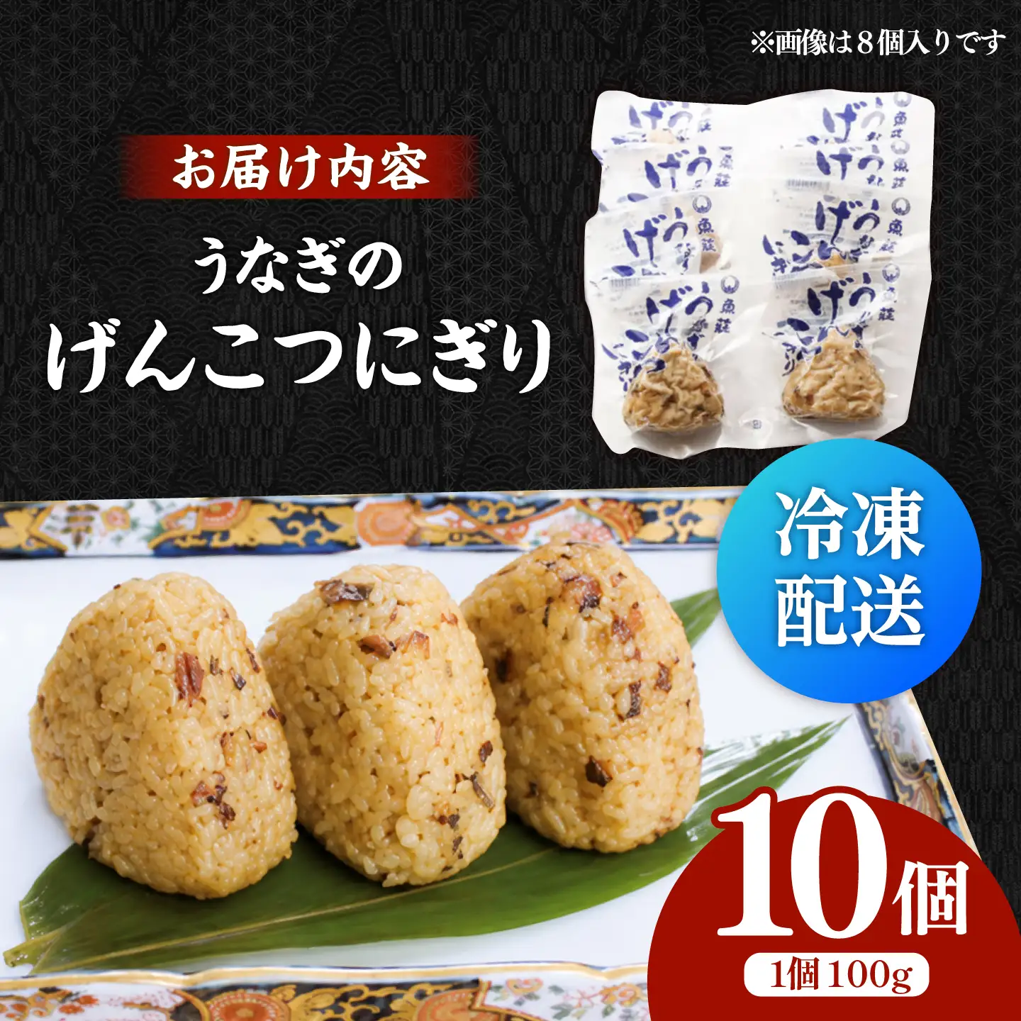 魚莊のうなぎのげんこつにぎり 10個入り / うなぎ ウナギ 鰻 うなぎ蒲焼 鰻蒲焼 蒲焼き 蒲焼 うなぎおにぎり 鰻おにぎり おにぎり 冷凍おにぎり 冷凍食品 冷凍 / 諫早市 / 有限会社魚荘[AHCK004]
