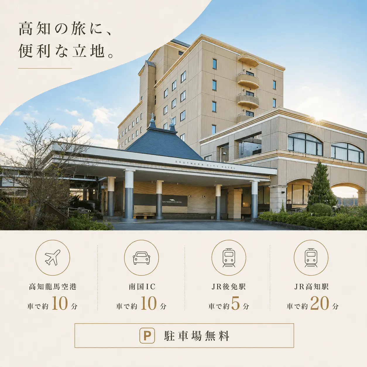 サザンシティホテル 宿泊券 6,000円分（1,000円×6枚） | 高知 南国 四国 旅行 チケット ホテル券 旅行券 高知空港