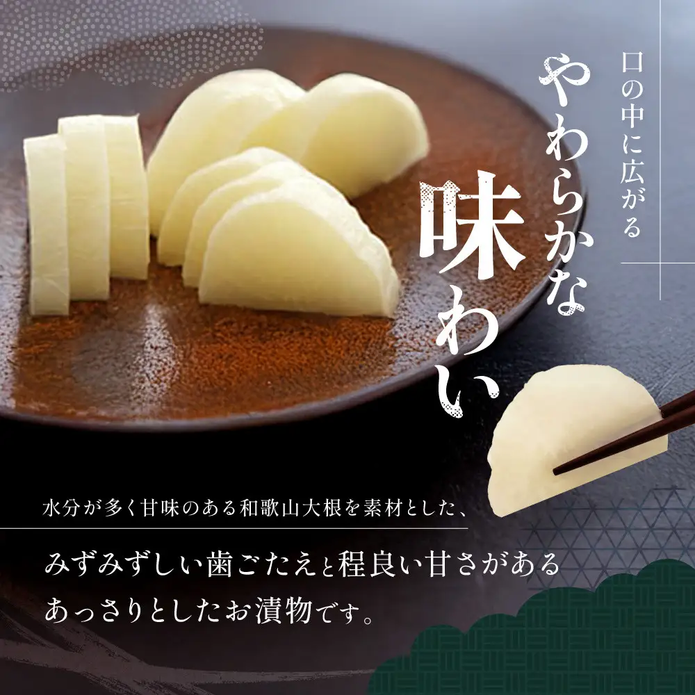 国内産 大根使用 紀の川漬 3本 セット 河島本家