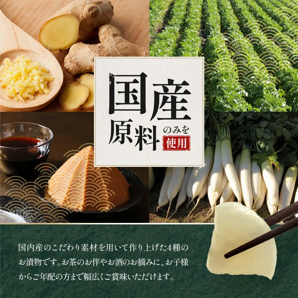 国内産 原料使用 河島本家 和歌山のお漬物  全4種セット