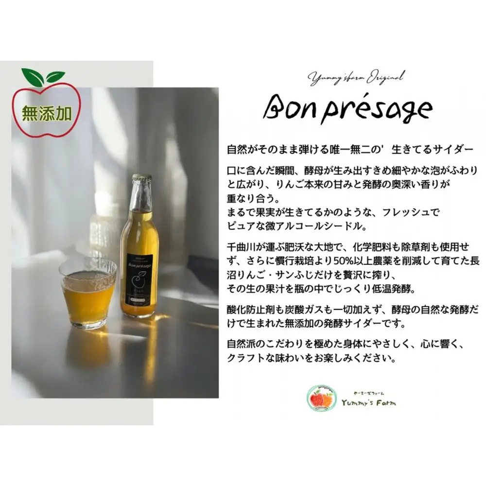 微アルコールシードル ボンプレサージュ330ml×6本 無添加・無濾過・非加熱低温発酵の発酵サイダー