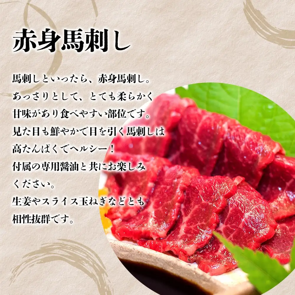 赤身 馬刺し セット 約100g 2p 200g_pickup