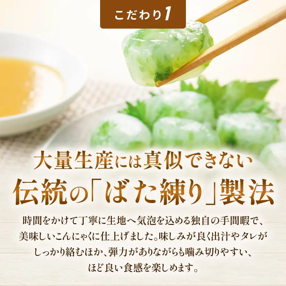 こんにゃく 田楽みそ からし酢みそ 伊勢いも こんにゃく