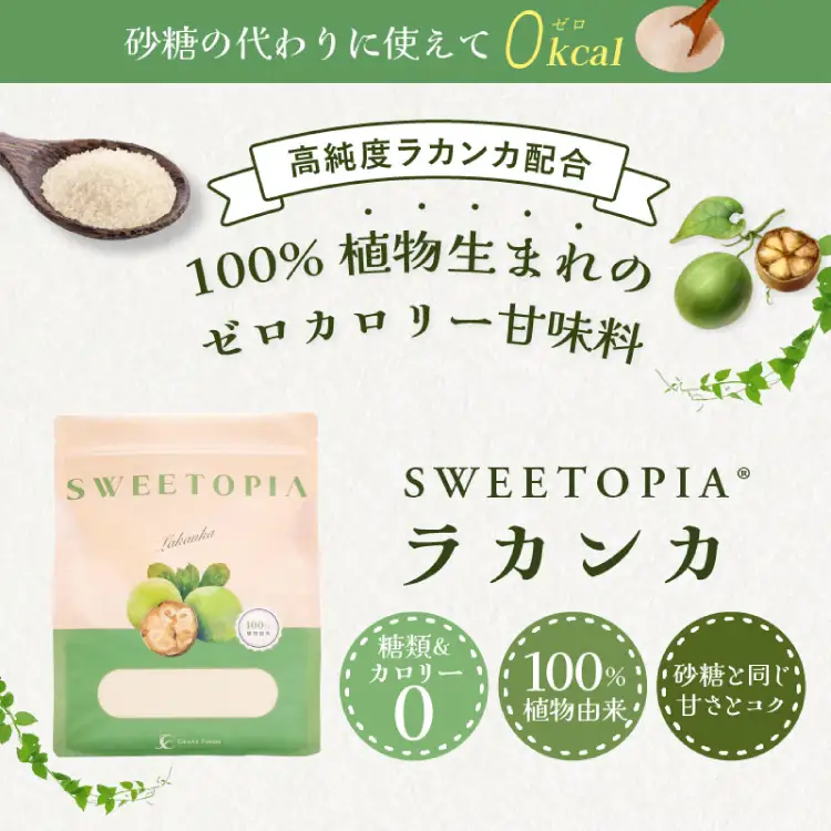 定期便 12回 甘味料 砂糖 スイートピア ラカンカ 800g 3袋
