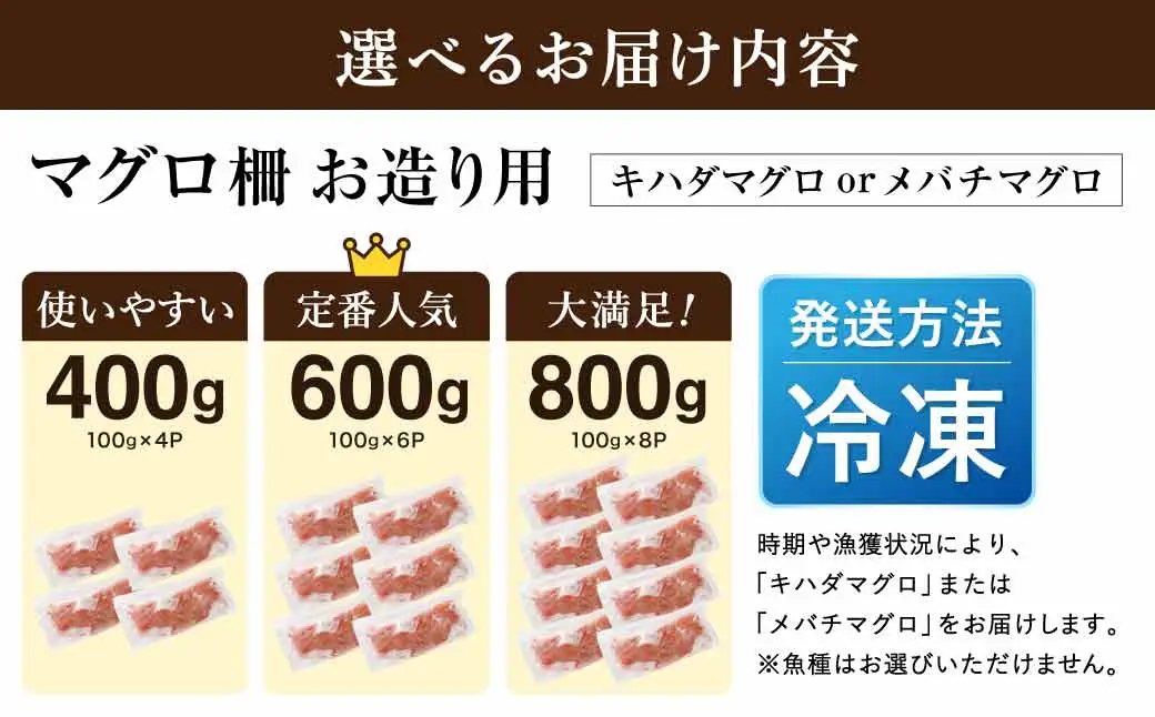 【国産】天然マグロ柵　お造り用　4人前（100ｇ×4P)