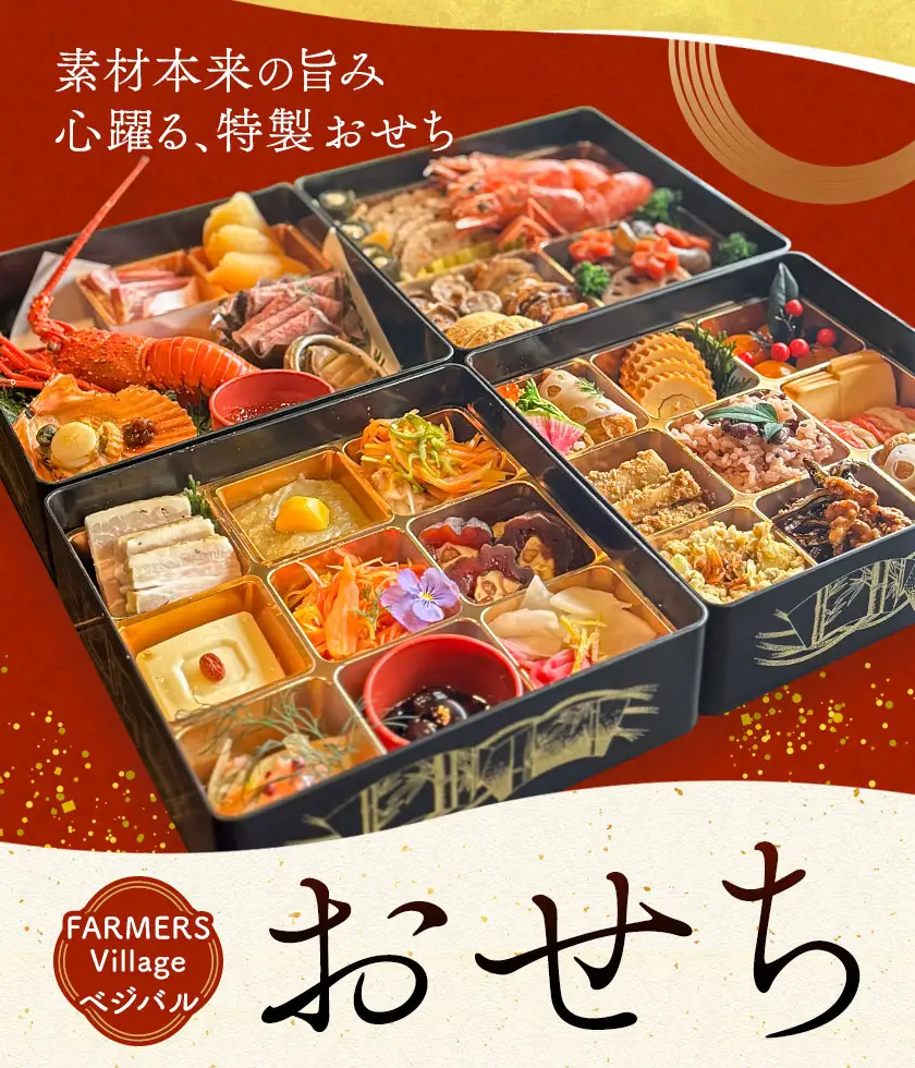 おせち 1段 1人前 一段重 FARMERS Village株式会社 FARMERS Kitchen べジバル《12月末出荷》福岡県 鞍手郡 鞍手町 お節 御節 正月 お正月 正月料理【配送不可地域あり】