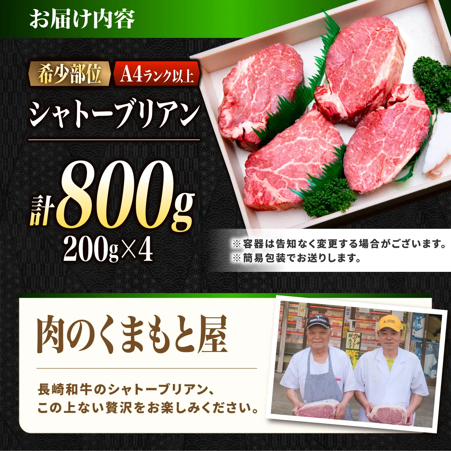 シャトーブリアン 長崎和牛 800g(200g×4)/ A4 A5 ヒレ ステーキ 赤身 フィレ しゃとーぶりあん 国産 和牛 牛肉 / 南島原市 / 肉のくまもと屋株式会社[SHD003]