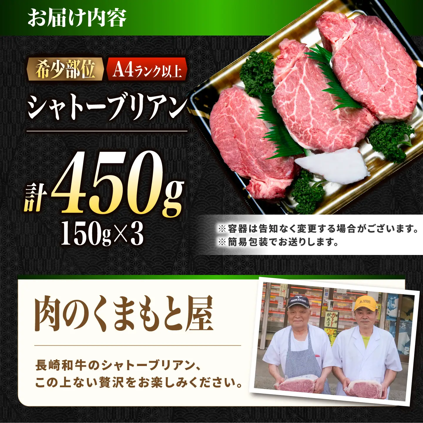 シャトーブリアン 長崎和牛 450g(150g×3)/ A4 A5 ヒレ ステーキ 赤身 フィレ しゃとーぶりあん 国産 和牛 牛肉 / 南島原市 / 肉のくまもと屋株式会社[SHD006]