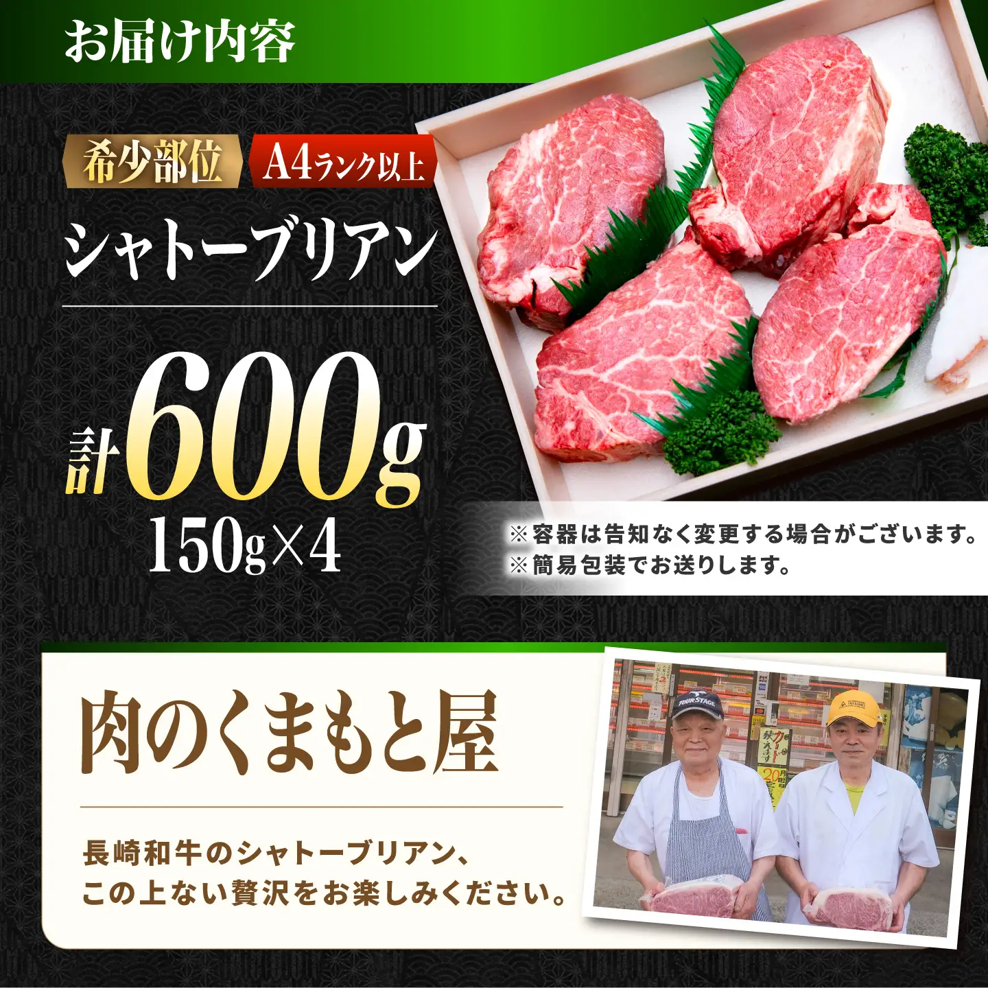 シャトーブリアン 長崎和牛 600g(150g×4)/ A4 A5 ヒレ ステーキ 赤身 フィレ しゃとーぶりあん 国産 和牛 牛肉 / 南島原市 / 肉のくまもと屋株式会社[SHD007]