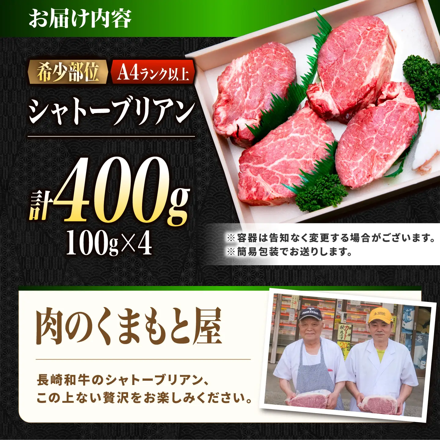 シャトーブリアン 長崎和牛 400g(100g×4)/ A4 A5 ヒレ ステーキ 赤身 フィレ しゃとーぶりあん 国産 和牛 牛肉 / 南島原市 / 肉のくまもと屋株式会社[SHD011]