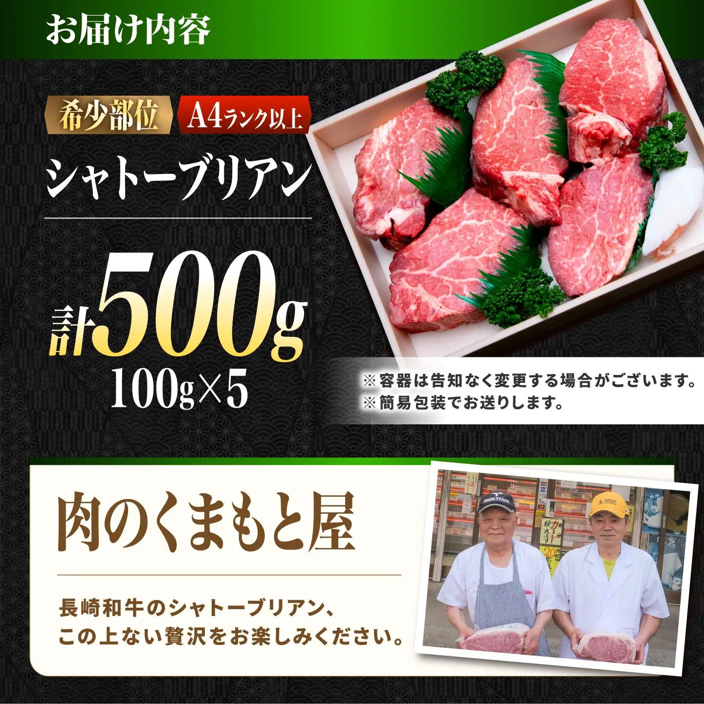 シャトーブリアン 長崎和牛 500g(100g×5)/ A4 A5 ヒレ ステーキ 赤身 フィレ しゃとーぶりあん 国産 和牛 牛肉 / 南島原市 / 肉のくまもと屋株式会社[SHD012]