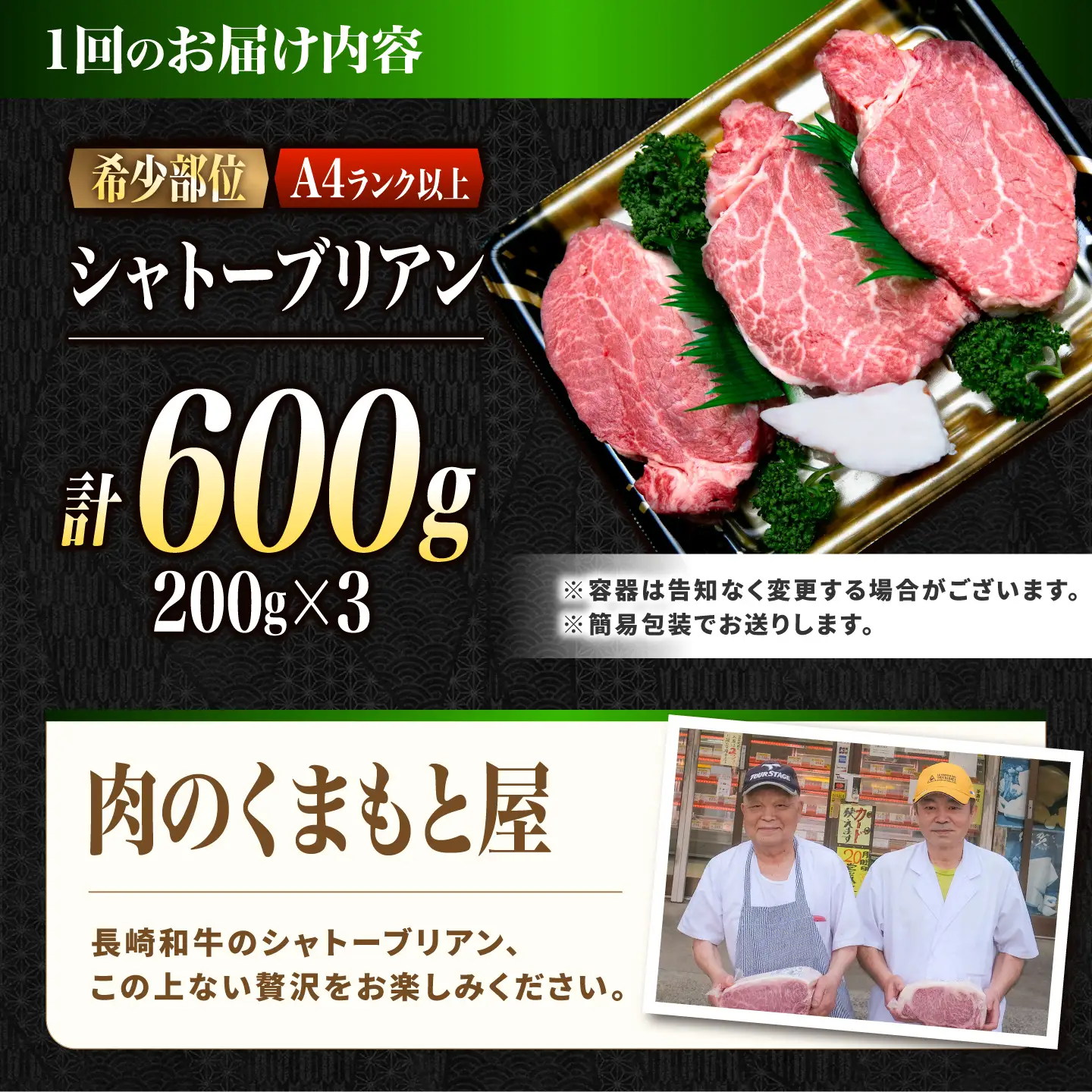 【12回定期便】シャトーブリアン 長崎和牛 600g(200g×3)/ A4 A5 ヒレ ステーキ 赤身 フィレ しゃとーぶりあん 国産 和牛 牛肉 / 南島原市 / 肉のくまもと屋株式会社[SHD020]